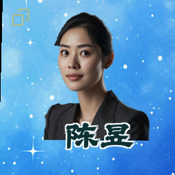 陈昱